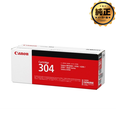 【在庫限り※お問い合わせください】Canon トナーカートリッジ304（CRG-304）純正