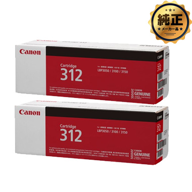 Canon トナーカートリッジ312（CRG-312）純正 ＜2個入＞