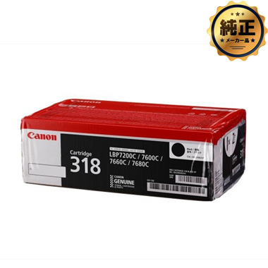 【在庫限り※お問い合わせください】Canon トナーカートリッジ318VP（CRG-318VP）（ブラック2個入）純正