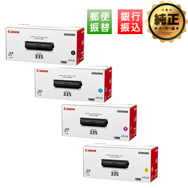【振込限定特価】Canon トナーカートリッジ335（CRG-335）純正