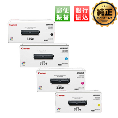 【振込限定特価】Canon トナーカートリッジ335e（CRG-335e）純正