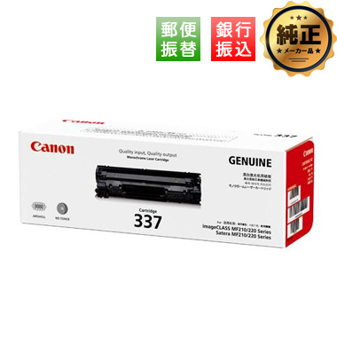 Canon トナーカートリッジ337（CRG-337）純正：日本最大級のトナー  
