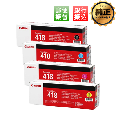 Canon トナーカートリッジ418（CRG-418）純正：日本最大級のトナー  
