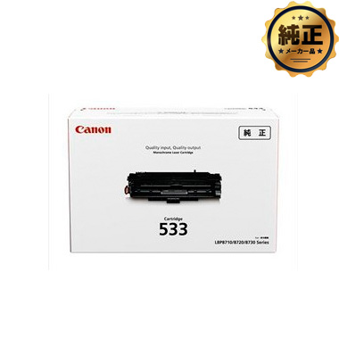 Canon トナーカートリッジ533（CRG-533）純正