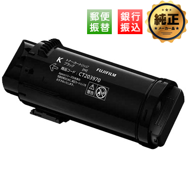 FUJIFILM 大容量トナーカートリッジ CT203970,CT203971,CT203972