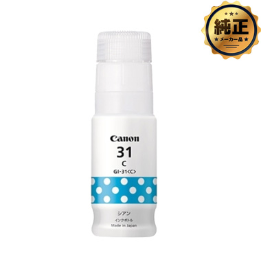 Canon インクボトル GI-31C シアン 純正