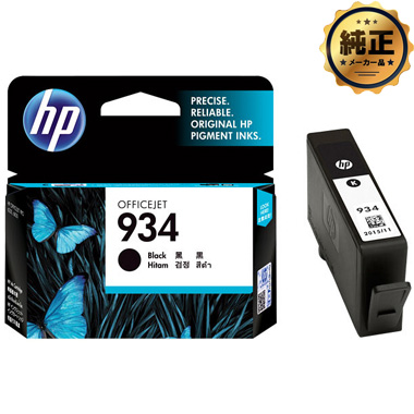 HP 934 インクカートリッジ 黒 （C2P19AA） 純正