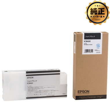 【取寄せ】EPSON インクカートリッジ ICBK60（大容量）フォトブラック 純正