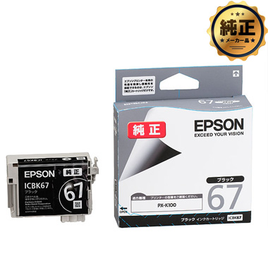 EPSON インクカートリッジ ブラック ICBK67 純正