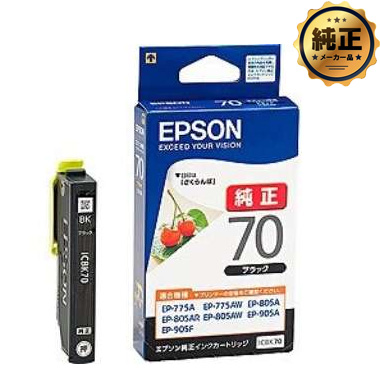 EPSON インクカートリッジ さくらんぼ IC（BK,C,M,Y,LC,LM,6CL）70 シリーズ 純正