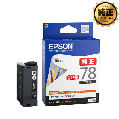 EPSON インクカートリッジ ICBK78（大容量）ブラック 純正