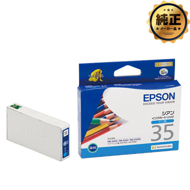 EPSON インクカートリッジ ICC35 シアン 純正