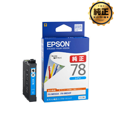 EPSON インクカートリッジ ICC78 シアン 純正