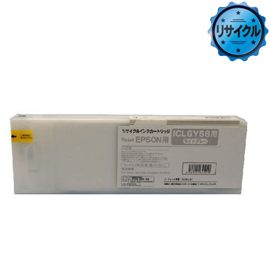 インクカートリッジ ICLGY58（大容量）ライトグレー リサイクル