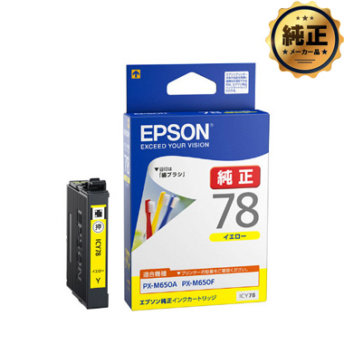 EPSON インクカートリッジ ICY78 イエロー 純正