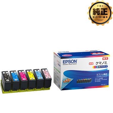 EPSON インクカートリッジ クマノミ（増量）KUI-（BK,C,M,Y,LC,LM,6CL）-L シリーズ 純正