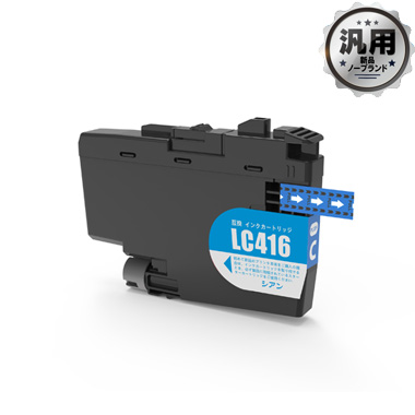 インクカートリッジ LC416C シアン 汎用品（新品・ノーブランド） （2年間補償）
