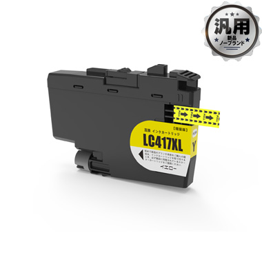 インクカートリッジ大容量LC417XLY イエロー 汎用品（新品・ノーブランド / 2年間補償）