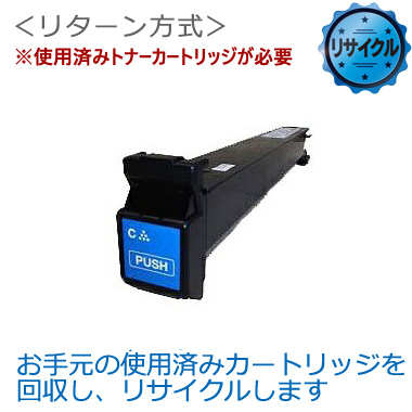 LP3535C トナーカートリッジ シアン リサイクル ＜リターン方式＞