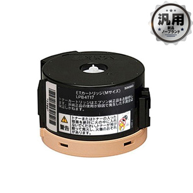 ETカートリッジ LPB4T17 (Mサイズ) 汎用品 （新品・ノーブランド）
