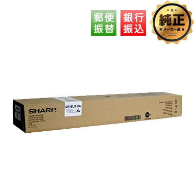 SHARP MX-61JT-（B,C,M,Y）A 大容量 トナーカートリッジ 純正：日本  