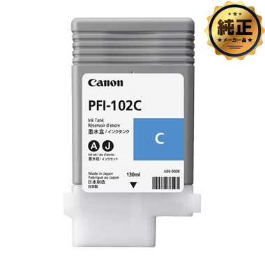 CANON PFI-102C 染料シアン インクタンク 純正