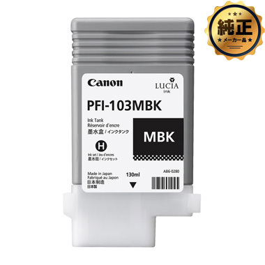 Canon 顔料マットブラック PFI-103 MBK 純正