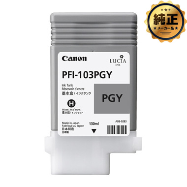 Canon 顔料フォトグレー PFI-103 PGY 純正