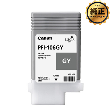 【取寄せ】Canon インクタンク PFI-106 GY(グレー) 純正