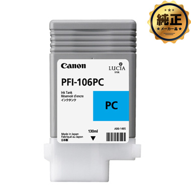 【取寄せ】Canon インクタンク PFI-106 PC(フォトシアン)純正