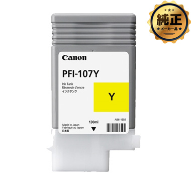 Canon インクタンク PFI-107 Y 染料イエロー 純正