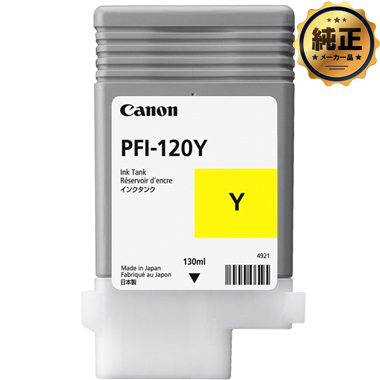 Canon インクタンク PFI-120/PFI-121 シリーズ 純正：日本最大級の