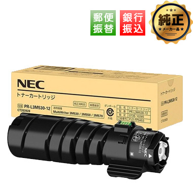 【振込限定特価】NEC PR-L3M530-12 トナーカートリッジ 純正