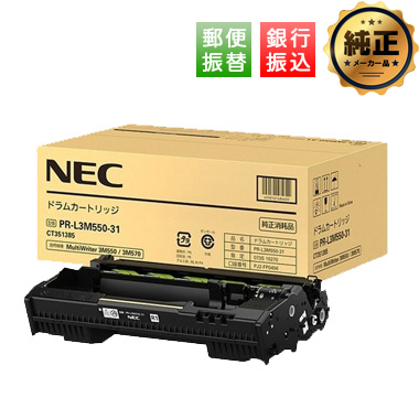 【振込限定特価】NEC PR-L3M550-31 ドラムカートリッジ 純正