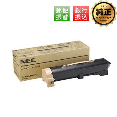 【振込限定特価】NEC PR-L4700-12 トナーカートリッジ 純正