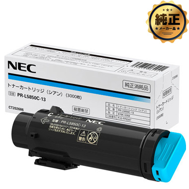 NEC PR-L5800C-13 トナーカートリッジ（シアン）純正