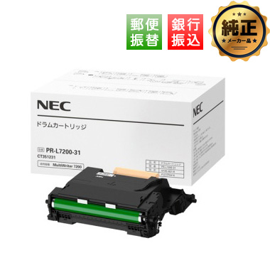 【振込限定特価】NEC ドラムカートリッジ PR-L7200-31 純正