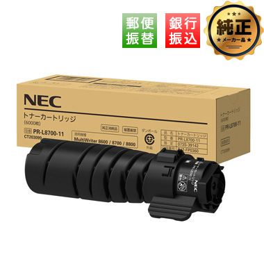 NEC トナーカートリッジ PR-L8600-12 純正：日本最大級のトナー  