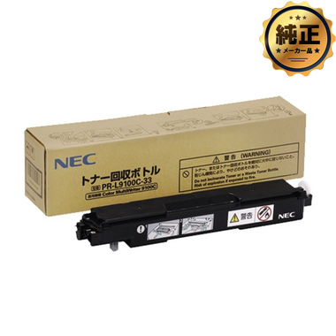 NEC PR-L9100C-33 トナー回収ボトル 純正