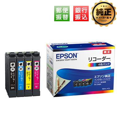 【振込限定特価】EPSON インクカートリッジ RDH-4CL リコーダー 4色パック 純正