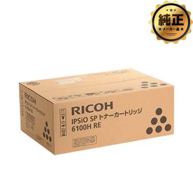 RICOH IPSiO SP トナーカートリッジ 6100H RE 純正 リサイクル