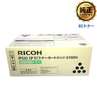 RICOH IPSiO SP ECトナーカートリッジ 6100H 純正