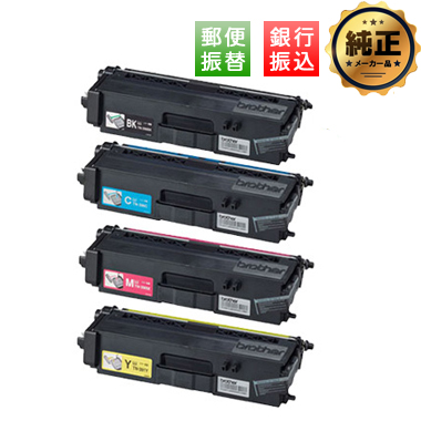 【振込限定特価】brother トナーカートリッジ TN-396（BK,C,M,Y）純正