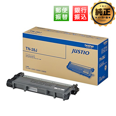 【振込限定特価】brother トナーカートリッジ TN-28J 純正