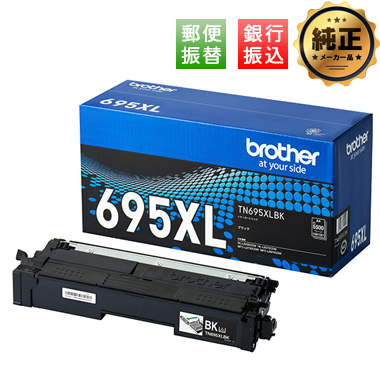 振込限定特価】brother トナーカートリッジ 大容量 TN695XL（BK,C,M,Y