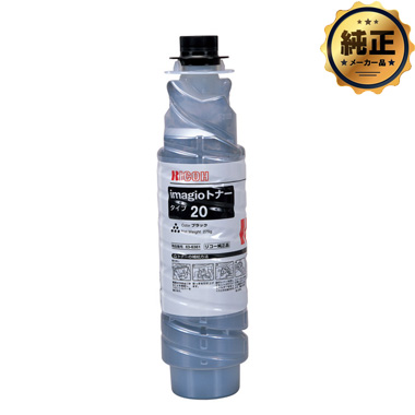 RICOH イマジオトナー タイプ20 純正