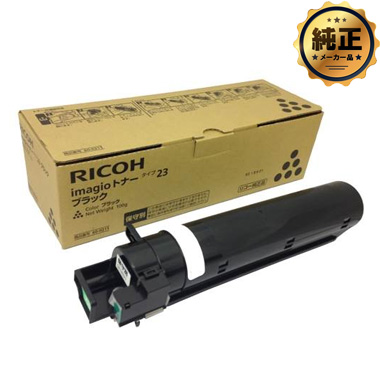 RICOH イマジオトナー タイプ23 純正
