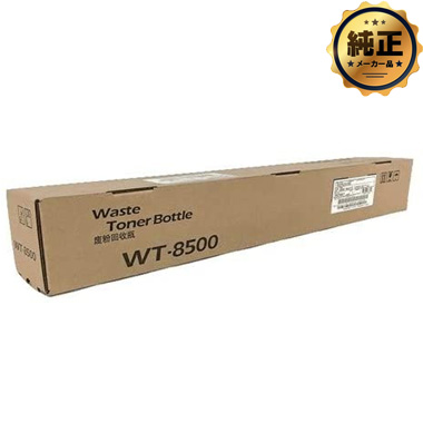 KYOCERA トナー回収タンク WT-8500 純正