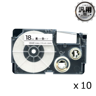 ネームランド テープカートリッジ XR-18WE対応 18mm/白テープ/黒文字 汎用品（新品・ノーブランド）＜10個入＞