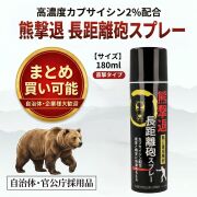フジコン 熊撃退　長距離砲スプレ－（直撃タイプ） 180ml